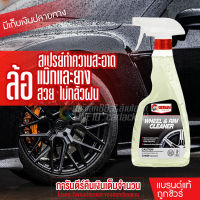 Getsun Wheel &amp; Rim Cleaner สเปรย์ทำความสะอาดล้อแม็กซ์และยาง ล้อแม็กซ์ โครเมี่ยม อัลลอยล์ 500ml