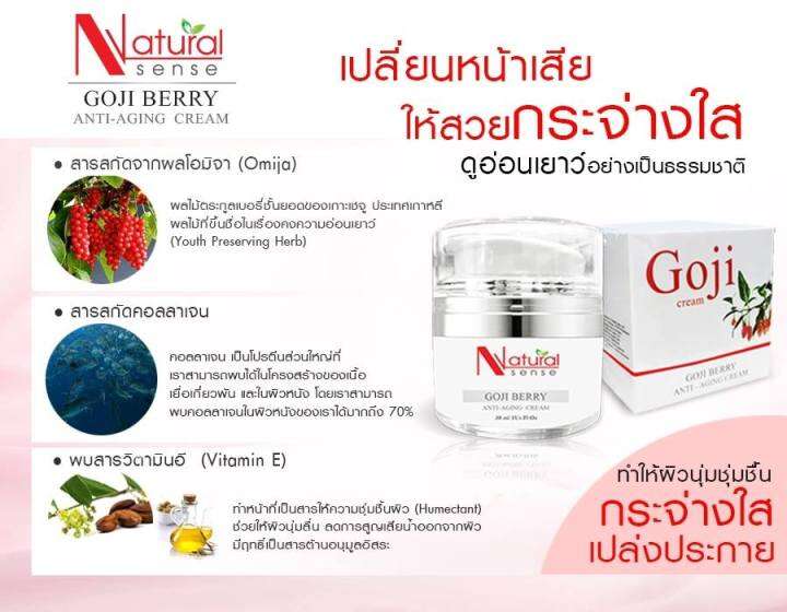 goji-cream-ครีม-กระจ่างใส-ลดรอยรอบดวงตา-ครีมขวัญใจวัย-40up-ปริมาณ30g