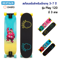 สเก็ตบอร์ด Skateboard สำหรับเด็กอายุ 3-7 ปี รับน้ำหนักได้ไม่เกิน 50 กก. กระดานอยู่ต่ำลงช่วยให้เด็กดันตัวไปข้างหน้าได้อย่างง่ายดาย [พร้อมส่ง]