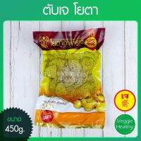 ?สินค้าขายดี? ??ตับเจ YOUTA (โยตา) ขนาด 450 กรัม, VEGETARIAN LIVER SLICES 450G.??