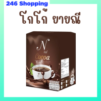 1 กล่อง Nne Cocoa โกโก้ยายณี เอ็นเน่ โกโก้ บรรจุ 10 ซอง