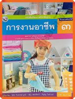 หนังสือเรียนการงานอาชีพป.3 #พว