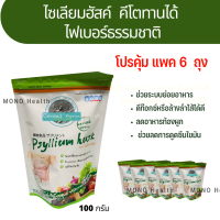 โปรคุ้มแพค 6  ไฟเบอร์ ทานไซเลี่ยมฮัลค์ Psyllium Husk 100กรัม คีโตทานได้ พร้อมส่ง fiber