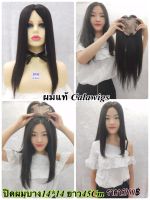 Cala wigs วิกผม ปิกผมบาง ผมแท้100% แผ่นปิดผมบางผมแท้ทอมือกว้าง 14x14 ยาว45Cm