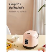 DOW หม้อหุงข้าว   1.2 ลิตร Intelligent Electric Rice Cooker นึ่ง ต้ม อุ่น ได้ทุกอย่าง สีชมพู หม้อหุงข้าวไฟฟ้า  หม้อหุงข้าวดิจิตอล