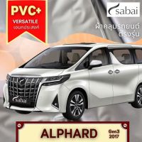 ?สินค้าขายดี? [ALPHARD 2017 Gen 3] ผ้าคลุมรถยนต์ YARIS (PVC) และ TOYOTA รุ่นอื่นๆ YARIS ATIV CHR CROSS VIOS ALTIS CAMRY SIENTA AVANZA FORTUNER INNOVA VIGO REVO ALPHARD