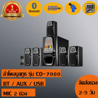 ลำโพง ionyx co-7000 ลำโพงซับวูฟเฟอร์ บลูทูธ 5.1 แชนแนล ระบบเสียงรอบทิศทาง/โฮมเธียเตอร์