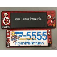 ++โปร กรอบป้ายทะเบียนรถยนต์แบบกันน้ำ แบบโล่ง ลาย #Kids Devil / แพ๊คคู่ SP-5555 ถูกมาก แต่งรถ ป้ายทะเบียน อะไหล่รถ กรอบป้าย