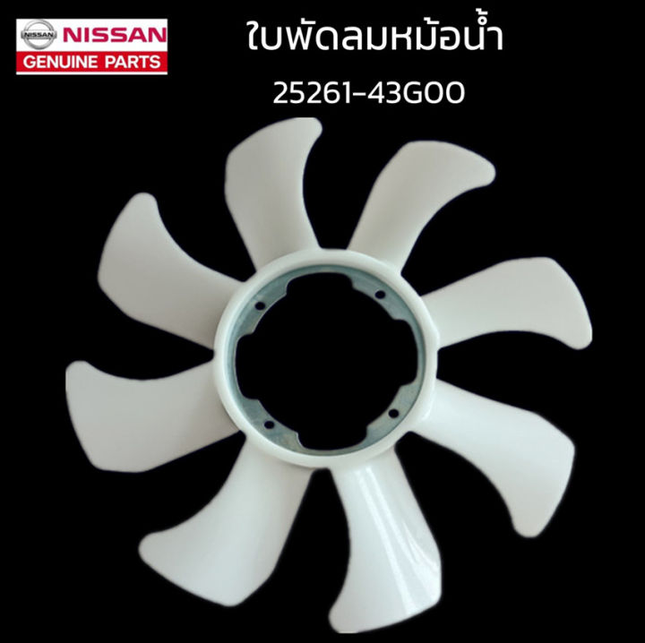 h-amp-a-ขายดี-ใบพัดลมหม้อน้ำ-nissan-25261-43g00ใช้เหมือน-ld20-ราคาอันละ-242บาท