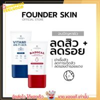 [ขนาด 30กรัม] เจลแต้มสิว Founderskin ละลายสิว ลดสิว สิวอุดตัน สิวผด กระชับรูมขุมขน ครีมลดสิว แต้มสิว สิวยุบ ฟาวเดอร์สกิน