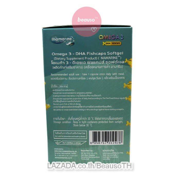 mamarine-kids-omega3-dha-fishcaps-softgel-60-เม็ด-มามารีน-ฟิชแคป-ซอฟเจล-น้ำมันปลา-ดีเอชเอสูง-สำหรับเด็ก