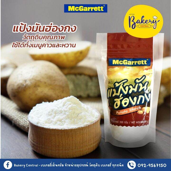 แป้งมันฮ่องกง-แป้งมันฝรั่ง-potato-starch-200-กรัม