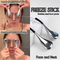 พร้อมส่งใน FREEZE STICK สแตนเลสนวดหน้า แท่งสแตนเลส สปาเย็น ช้อนนวดหน้า สปาตา สปาใบหน้า