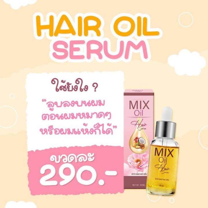 mix-oil-hair-serum-มิกซ์ออย-แฮร์-เซรั่ม-เซรั่มปิดเกร็ดผม-30ml-1-ขวด