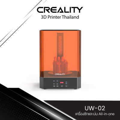 Creality UW-02 Washing/Curing Machine เครื่องซักและบ่ม All-in-one