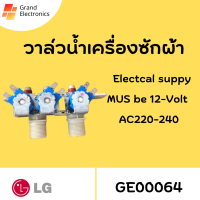 วาล์วน้ำเข้าเครื่องซักผ้า 2ทาง ออก3ทาง LG เเอลจี รุ่น  Electcal suppy MUST be 12-Volt AC220-240(แท้) อะไหล่เครื่องซักผ้า