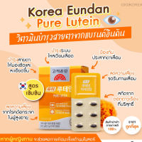 ￼✅พร้อมส่ง ของแท้ ถูกที่สุด Korea Eundan Pure Lutein ลูทีน อึนดัน บำรุงสายตา