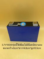 แบตเตอรี่ลิเธี่ยมไลออนฟอสเฟส LiFePO4ขนาด3.7V100Ah