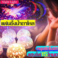 โคมไฟปาร์ตี้ Party Lamp ไฟปาร์ตี้ ไฟเธค ไฟหมุน ไฟดิสโก้ ไฟดวงดาว ไฟดาว ไฟประดับห้อง ไฟled ไฟปาร์ตี้ ห้องนอน ไฟกลางคืน โคมไฟตั้งโต๊ะ ไฟแดนซ์ ไฟตกแต่ง ไฟหัวเตียง ไฟในห้องนอน ไฟดิสโก้เธค โคมไฟหัวเตียง โคมไฟหมุนได้ ไฟเธคราคาถูก