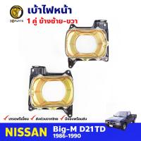 เบ้าไฟหน้า ซ้าย-ขวา สำหรับ Nissan Big-M D21 BDI ปี 1990 - 1997 (คู่) นิสสัน บิ๊กเอ็ม เบ้าใส่โคมไฟหน้ารถยนต์ คุณภาพดี ส่งไว