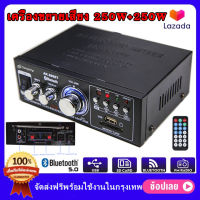 （พร้อมส่งทันที）เครื่องขยายเสียง 250W+250W แอมป์จิ๋ว สเตอริโอHIFI ไร้สายบลูทู ธ วิทยุ FM amplifier AMP9 แอมป์ขยายเสียงแอมป์จิ๋ว แอมจิ๋ว