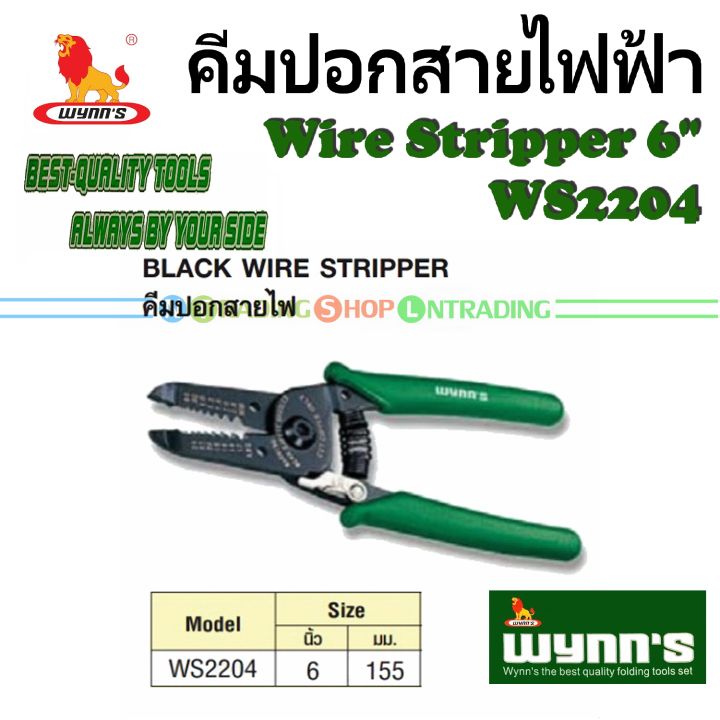 คีมปอกสายไฟ-6-นิ้ว-0-6-2-6-mm-awg-10-22-วินส์ทูลส์-wire-stripper-ผ่อนแรงปอกง่าย-คม-ทน-wynns-ws2204