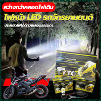 ไฟหน้า LED ไฟมอเตอร์ไซค์ ไฟรถจักรยานยนต์ ไฟส่องสว่าง หลอดไฟหน้า รุ่น 6 ชิพ มีไฟสูง-ต่ำ