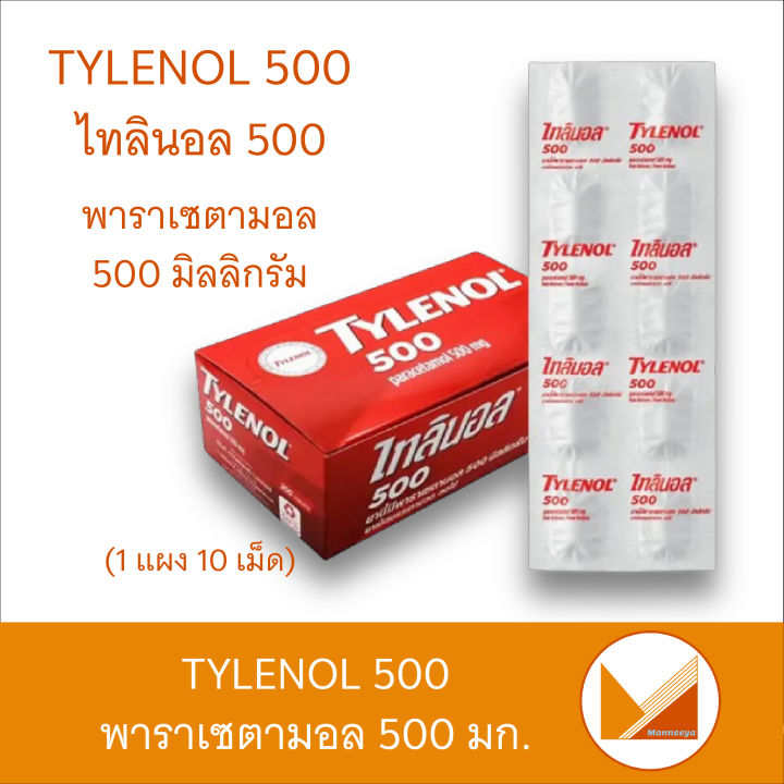 Tylenol 500 500 10   642d8ba50a2f849ae4d674bbf87594ca  720x720q80 