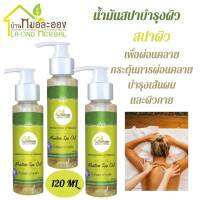 น้ำมันสปา 120ml 3 ขวด บ้านหมอละออง  น้ำมันสกัดธรรมชาติ สูตรสปา กลิ่นหอมดอกไม้ กระตุ้นการผ่อนคลาย บำรุงเส้นผมและผิวกาย