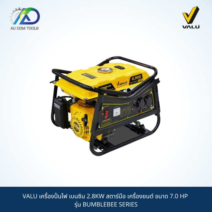 valu-เครื่องปั่นไฟ-เบนซิน-2-8kw-สตาร์มือ-เครื่องยนต์-ขนาด-7-0-hp-รุ่น-bumblebee-series