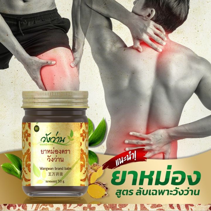 ตราวังว่าน-30-กรัม-wangwan-brand-balm