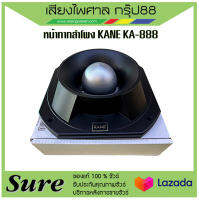 หน้ากากลำโพง KA-888 KANE หน้ากากลำโพงเสียงแหลม หน้ากากลำโพงจรวด ส่งเร็ว ส่งไว