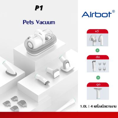 Airbot P1 Pet Grooming Kit &amp; เครื่องดูดสูญญากาศ 99% Pet Hair ช่างซ่อมสัตว์เลี้ยงมัลติฟังก์ชั่น เครื่องดูดฝุ่นแบบมีสาย corded vacuum cleaner【รับประกัน 1 ป】