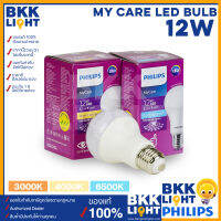 Philips 12W E27 หลอดไฟแอลอีดีฟิลิปส์ LED รุ่น MyCare ของแท้ มีประกัน จากศูนย์ฟิลิปส์แท้ สว่าง ประหยัดไฟ