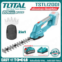 TOTAL เครื่องตัดแต่งกิ่งไม้ + เครื่องเล็มหญ้า (2in1) ไร้สาย 20V รุ่น TSTLI2001