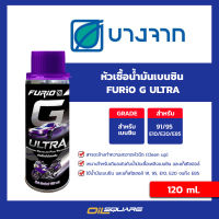 หัวเชื้อน้ำมันเบนซิน BCP (บางจาก) FURIO G ULTRA PREMIUM GASOLINE FUEL TREATMENT ขนาด 120 ml  Oilsquare