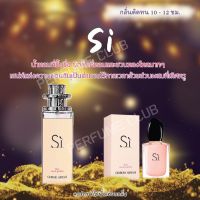 น้ำหอม Si ชมพู ขนาด 35ml ราคา 39 บาท ราคาถูก / ส่ง