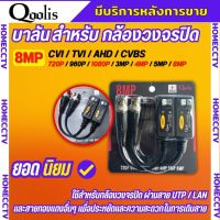 Balun HD 8MP บาลันสำหรับกล้องวงจรปิด ระยะสายสูงสุด 400เมตร มีระบบป้องกันไฟกระชากในตัว