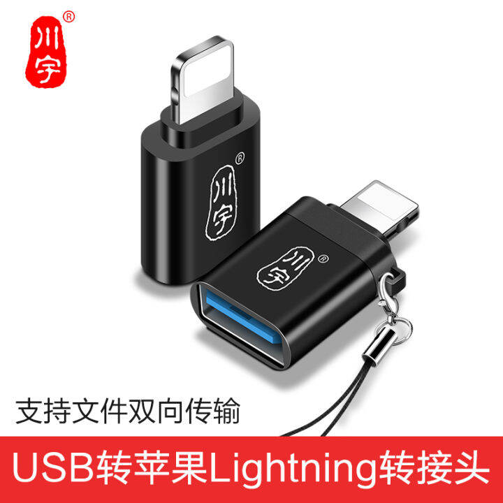 Apple OTG adapter connects external USB flash drive lightning to USB flash drive 3.0 converter