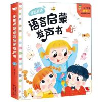 Finger Reading Language Enlightenment Audio Book 0-6 Years Old Children Early Education Book Baby Learn To Speak Picture Book Flash Cards