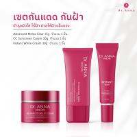 เซตกันแดด กันฝ้า ครีมสลายฝ้า และ ครีมกันแดด กันฝ้า ป้องกันฝ้ากระ กลับมา Dr.ANNA Skincare