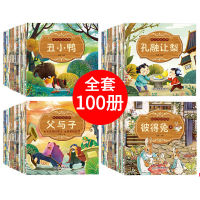 100หนังสือชุดศตวรรษคลาสสิกเด็กหนังสือภาพเทพนิยายนิทานก่อนนอนสำหรับเด็กเด็กเรียนรู้จีนอ่านหนังสือ