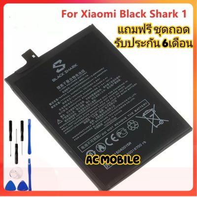 แบตเตอรี่ XiaoMi Mi Black Shark 1 / Black Shark Helo BS01FA ประกันนาน 3 เดือน