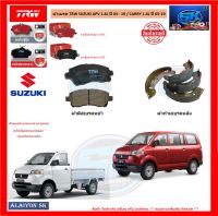 ผ้าเบรค TRW SUZUKI APV 1.6L ปี 04 - 19 / CARRY 1.6L ปี 05-19 (โปรส่งฟรี)