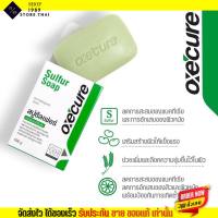 Oxecure Sulfur Soap 100กรัม สบู่ก้อน อ๊อกซีเคียว สบู่ สำหรับผู้ที่มีปัญหาสิว ทำความสะอาดผิวหน้าและผิวกาย กำจัดเชื้อแบคทีเรีย ลดปัญหากลิ่นตัว