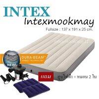 LUN ที่นอนเป่าลม Intex 64708//64102  สีครีม ขนาด 4.5 ฟุต แถม สูบไฟฟ้า+หมอน 2 ใบ ที่นอนปิคนิค  แคมป์ปิ้ง