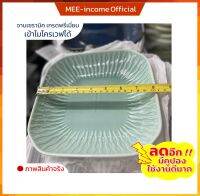 จานเหลี่ยม ceramic plate จานขนาด8นิ้ว จานเซรามิก จานอาหารสวยๆ จานขนม จานเซรามิก จานราคาถูก จานเกรดเอ