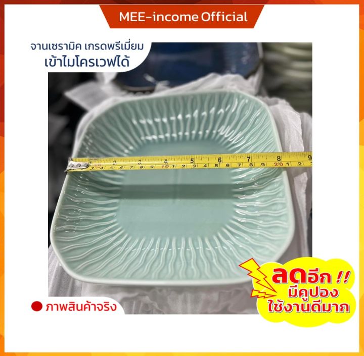 จานเหลี่ยม-ceramic-plate-จานขนาด8นิ้ว-จานเซรามิก-จานอาหารสวยๆ-จานขนม-จานเซรามิก-จานราคาถูก-จานเกรดเอ