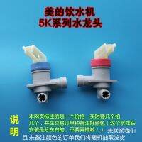 Goods Mds Built-In Water Dispenser Faucet/Faucet/Water Outlet Switch/Faucet 5K Series Accessories