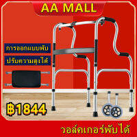 ALTA Industries Walker รถหัดเดินผู้สูงอายุสามารถพับได้ ไม้เท้าช่วยเดิน อุปกรณ์ช่วยเดิน ไม้เท้า 4 ขา แถมฟรี ล้ออีก 1 คู่ ท่อหนาสองหลอด !! สำหรับสลับใช้ตามต้องการ